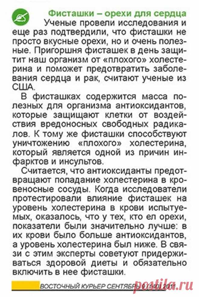 Фисташки - орехи для сердца