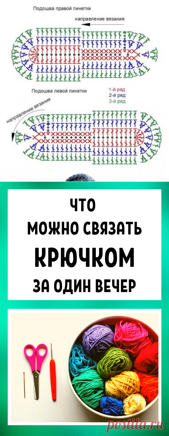 Что можно связать крючком за один вечер: 6 супер быстрых изделий и мастер класс своими руками