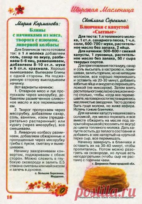 Блины с начинками из мяса, творога с изюмом, ливерной колбасы. Блинчики с капустой &quot;Сытные&quot;
