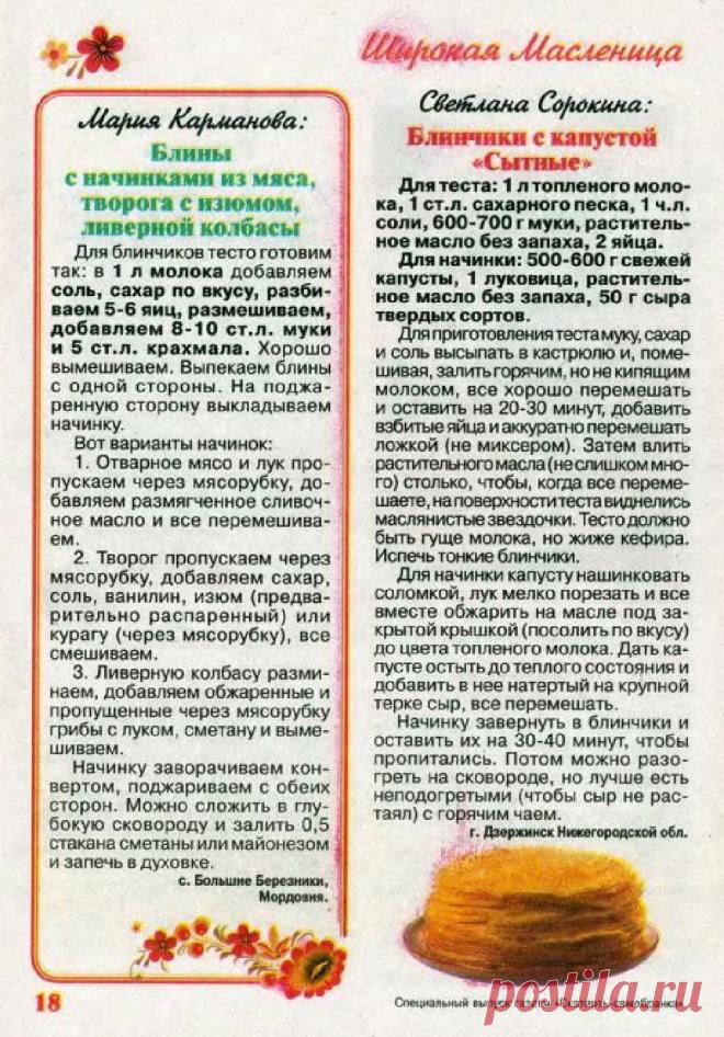 Блины с начинками из мяса, творога с изюмом, ливерной колбасы. Блинчики с капустой "Сытные"