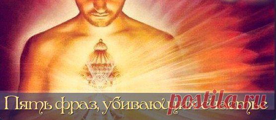 Пять фраз, убивающих счастье | Психолог-и-Я