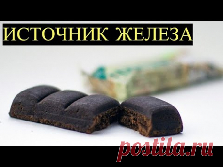 Гематоген - Невероятная Польза, о которой Вы забыли или Не знали! Копеечное средство из Аптеки! - YouTube