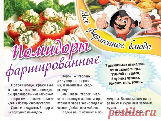 Помидоры фаршированные
