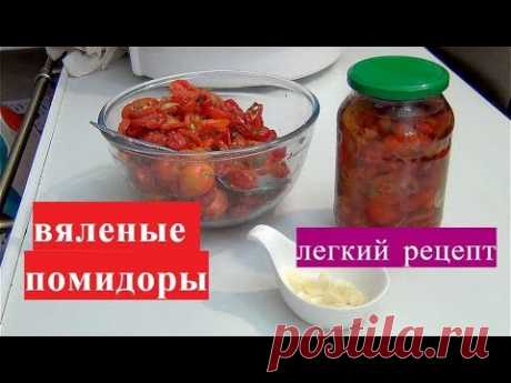 Вяленые помидоры. Сушу перец.Очень вкусно!