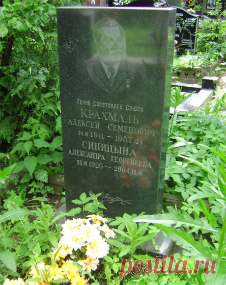Герой Советского Союза Крахмаль Алексей Семёнович :: Герои страны