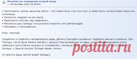 Молитва на освящение всякой вещи