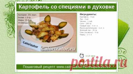 калорийность картофельного пюре запеченного в духовке: 2 тыс изображений найдено в Яндекс.Картинках