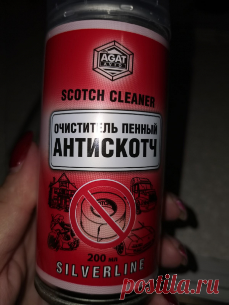 Антискотч. В автомагазинах пр. 175р