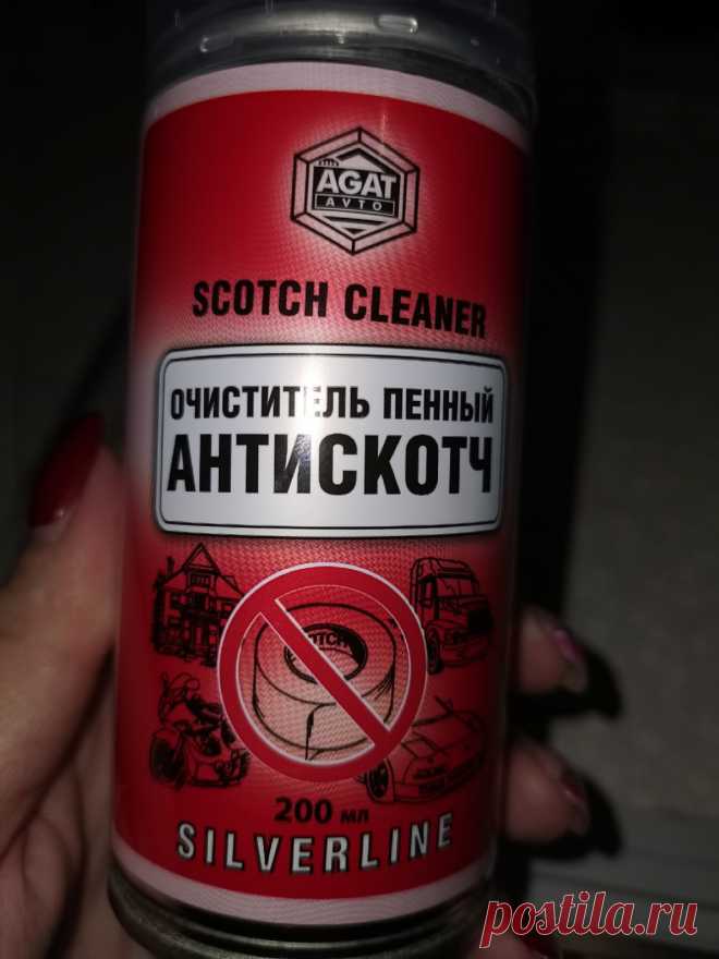 Антискотч. В автомагазинах пр. 175р