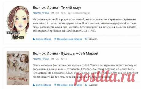 Волчок Ирина - слушать аудиокниги автора онлайн