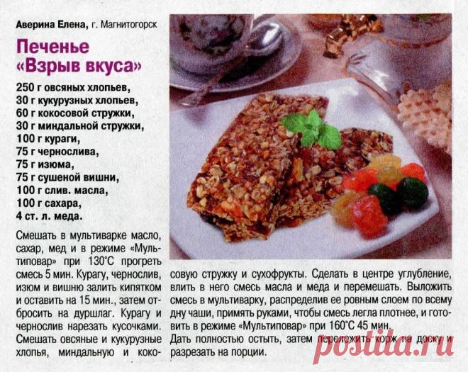 Печенье "Взрыв вкуса" в мультиварке