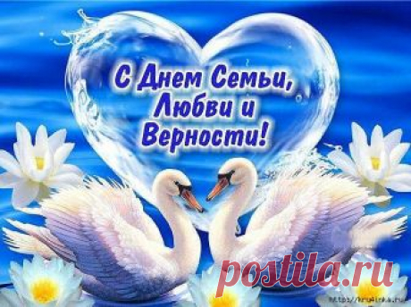 поздравления С ДНЁМ СЕМЬИ: 10 тыс изображений найдено в Яндекс.Картинках