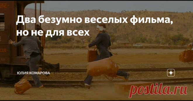 Два безумно веселых фильма, но не для всех от Уэса Андерсона
Отель «Гранд Будапешт»
Фильм остроумный, динамичный и по-настоящему своеобразный. И тонким юмором, и глубоким смыслом. Настоящий постмодернистский шедевр. Правда! Столько всевозможных отсылок и аллюзий, и при этом совершенно своё особенное послевкусие. И гротеск! И режиссёр Уэс Андерсон, и актёры любимые:
Рэйф Файнс