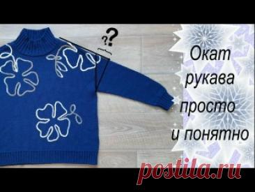 Вяжете рукав сверху вниз от проймы? Прямая линия скоса плеча и рукава. Больше никаких мучений! Друзья, в этом видео представлена полная информация по расчетам оката рукава при удлиненной линии плеча, но с прямой проймой. Эти расчеты позволят Вам без труда вязать рукав для лучшей посадки из проймы, как по кругу, так и со швом внутри рукава. Ссылка на Телеграмм канал https://t.me/knitting_around_us..