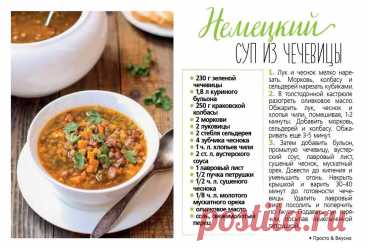Немецкий суп из чечевицы