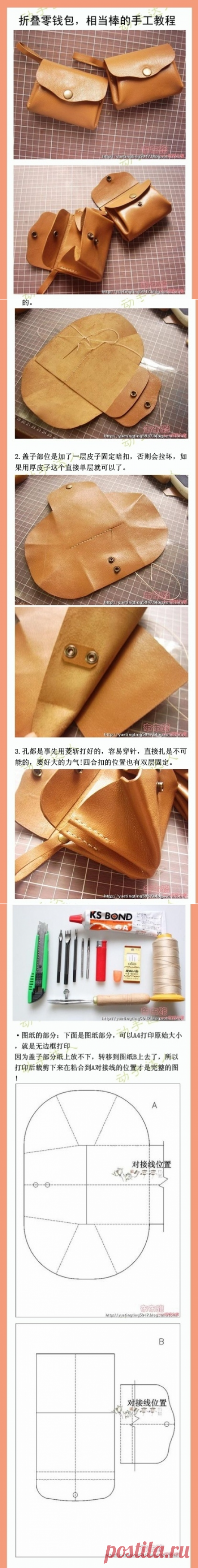 Кошелек-оригами