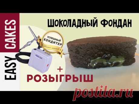 ШОКОЛАДНЫЙ ФОНДАН с ФИСТАШКОВОЙ Начинкой + РОЗЫГРЫШ Января 2018