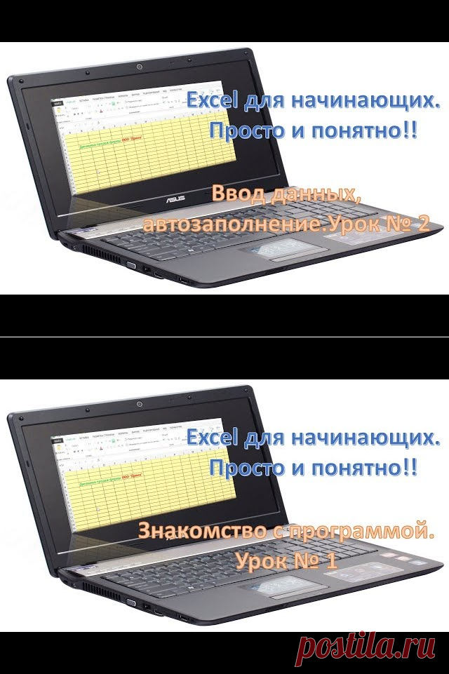 Программа excel,  уроки 1 и 2