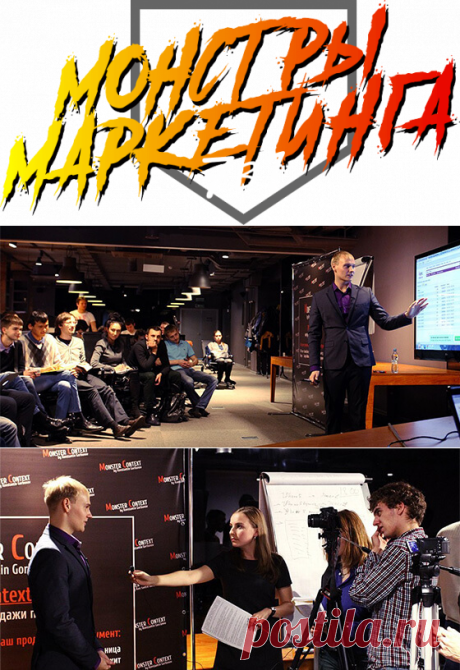 Пошаговый тренинг "МОНСТРЫ МАРКЕТИНГА 7 в 1"