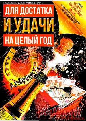 Обереги 2 СВ Для достатка и удачи на целый год - ЛЕНТЯЙКИ.РУ Обереги 2 СВ Для достататка и удачи на целый год Продолжение от 51 стр. . ПОХОЖЕЕ ВИДЕО:Обереги 1 2017Сохраняйте на своих страницах