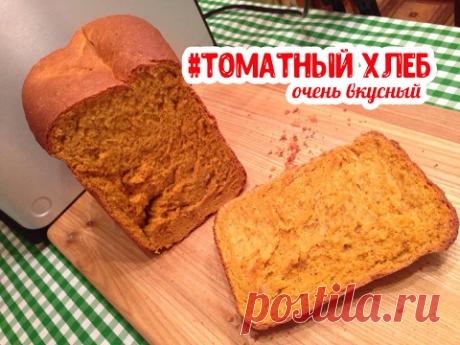 Итальянский ТОМАТНЫЙ ХЛЕБ в хлебопечке