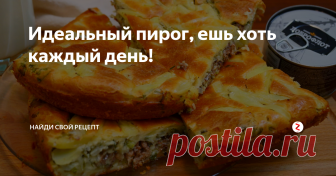 Идеальный пирог, ешь хоть каждый день! Попробуй раз и этот заливной пирог станет любимым блюдом на ужин для твоей семьи! Готовится просто и съедается без остатка!
Ингредиенты на ПИРОГ от ДОБРОФЛОТА: Яйцо 5 шт. Мука 250 гр. Сметана 250 гр. Майонез 250 гр. Соль 1ч. л. Разрыхлитель 10 гр. Для начинки: Сайра 2 банки( по 245 гр. каждая). Лук репчатый 2 головки. Картофель 3 шт. ( средних). Зеленый лук, укроп, петрушка – 250 гр.Черный перец и
