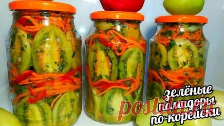 Обалденные зеленые помидоры по-корейски зимой улетают первыми со стола!