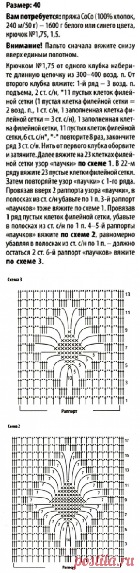 Вязаное летнее пальто крючком схема и описание. Пальто-шазюбль с узором паучки. | Я Хозяйка