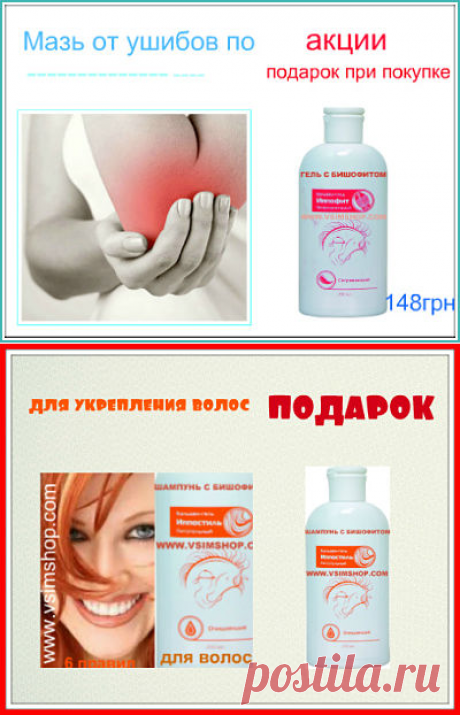 Мазь от ушибов по акции! - Vsim Shop