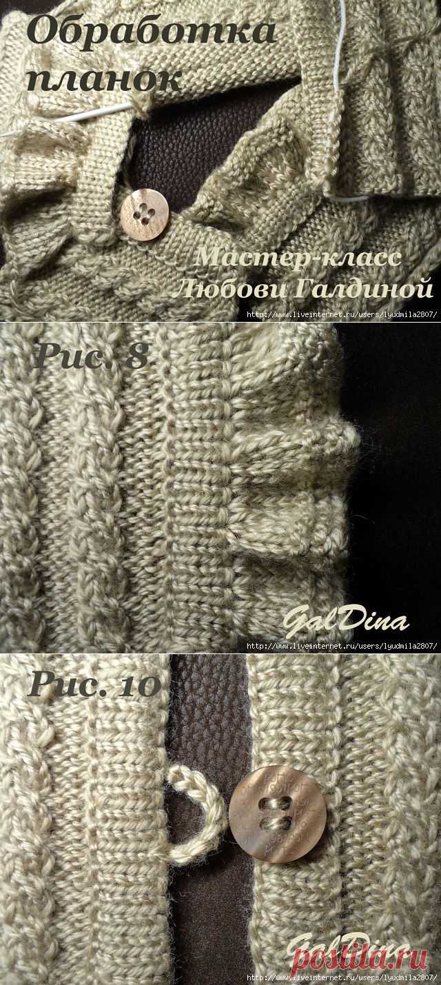 Обработка планок. МК от Любови Галдиной.
