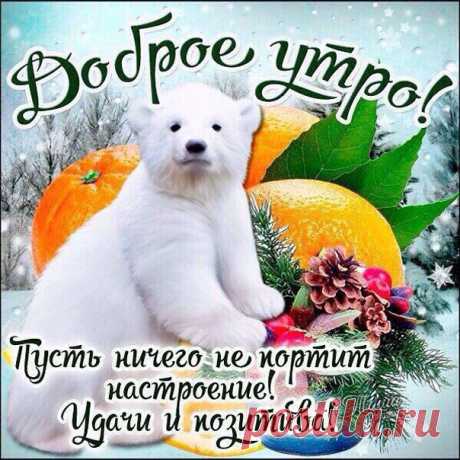 Открытки ласкового утра  Мерцающие картинки с добрым утром