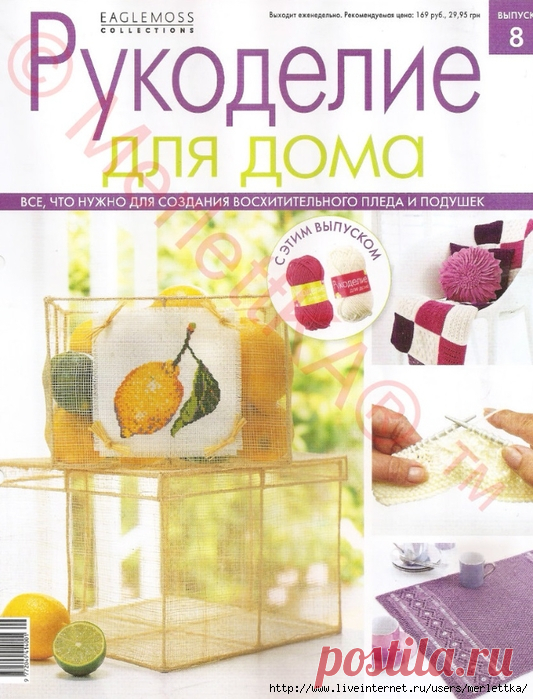 Рукоделие для дома № 08
