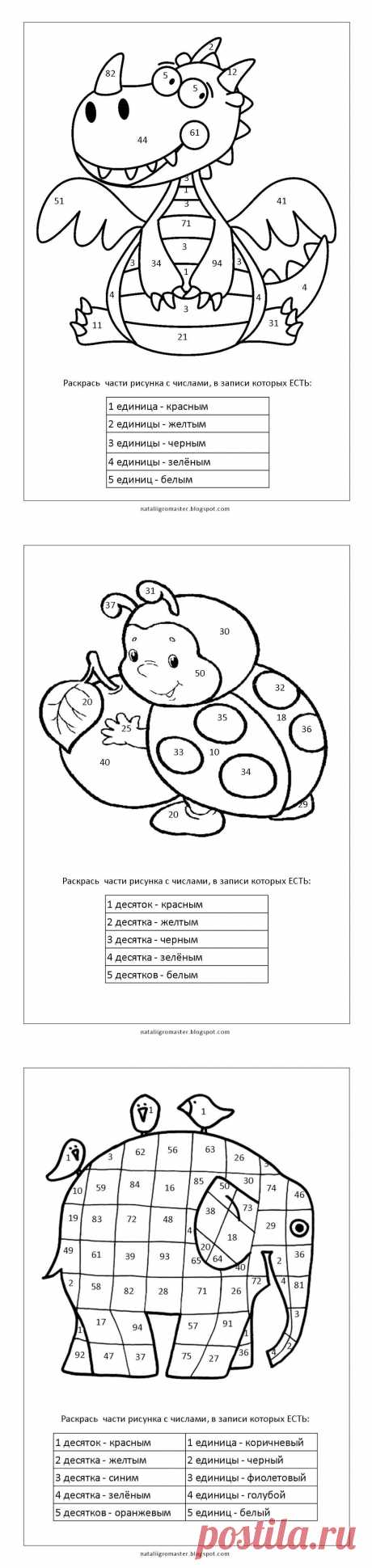 ДРАКОН, БОЖЬЯ КОРОВКА и ЭЛМЕР - МАТЕМАТИЧЕСКИЕ РАСКРАСКИ - РАСПЕЧАТАЙ и ИГРАЙ :: Игры, в которые играют дети и Я