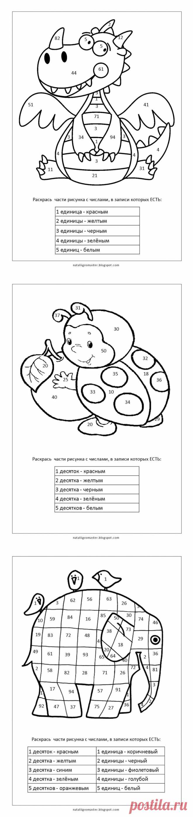 ДРАКОН, БОЖЬЯ КОРОВКА и ЭЛМЕР - МАТЕМАТИЧЕСКИЕ РАСКРАСКИ - РАСПЕЧАТАЙ и ИГРАЙ :: Игры, в которые играют дети и Я