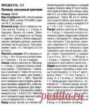 Схема пуловера крючком