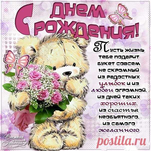 Красивые открытки с Днем Рождения  Веселая картинка с Днем Рождения