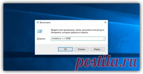 Как настроить таймер выключения компьютера