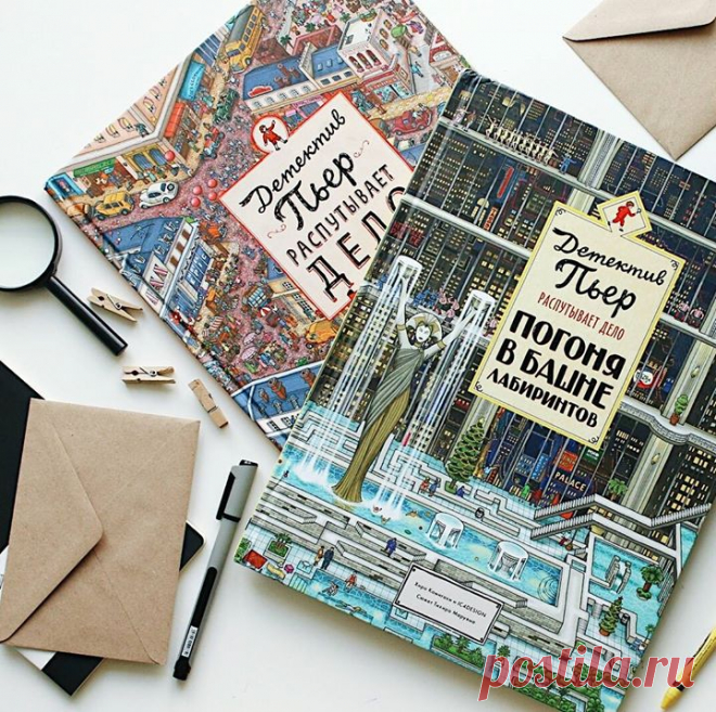 Книги для детей, которые обожают лабиринты и головоломки 🔍 Две книги про Детектива Пьера — это целый мир загадок, лабиринтов и интересных заданий. Ребенок забудет обо всем на свете, пытаясь догнать Мистера Икса и пройти вместе с Пьером сквозь головокружительные лабиринты. В первой книге ему предстоит пробраться через городскую площадь и найти путь в заброшенной лесной деревне, догнать Мистера Икса в музее искусств и не потерять из виду на фестивале воздушных шаров. А во второй — остановить…
