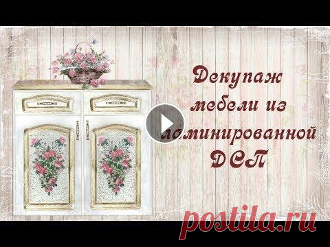 Декупаж мебели из ламинированной ДСП. Шаг 1. Декупаж мебели из ламинированной ДСП. Шаг 1....