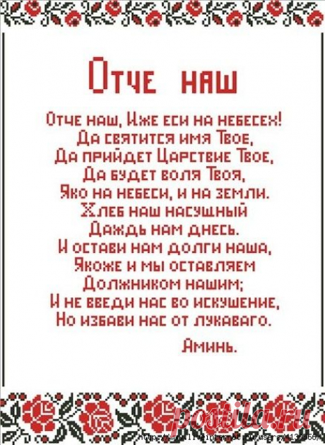 Молитва &quot;Отче наш&quot;- вышивка крестом.