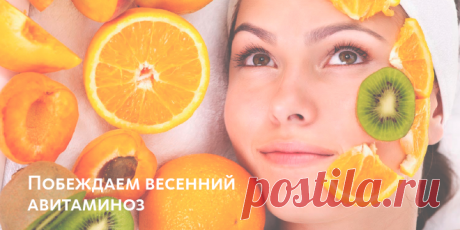 Авитаминоз и нехватка витаминов. Как бороться?
1.Позаботьтесь об иммунитете
1.1.Ваш эликсир молодости - Напиток сухой растительный
&quot;АКТИВНЫЙ ДОЛГОЖИТЕЛЬ&quot;
1.2.Напиток сухой витаминный «НЕБОЛЕЙКА»
2Добавьте каши и супы в свой рацион
Правильное меню — лучшее средство от упадка сил, бессонницы,
раздражительности и других спутников весеннего авитаминоза.