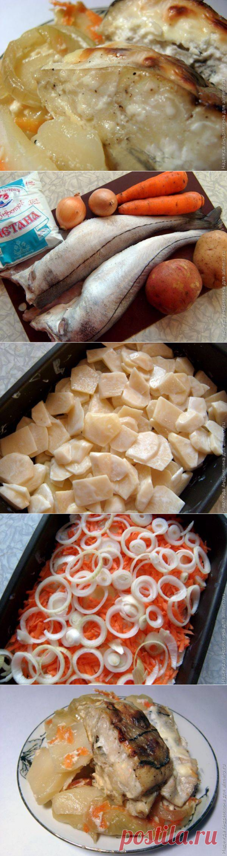 Рыба запеченная с овощами под сметаной / Рецепты с фото