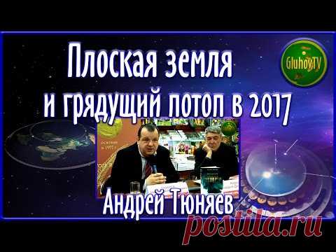 Андрей Тюняев. ГРЯДУЩИЙ ПОТОП В 2017!