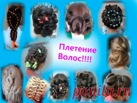 Плетение волос на любой случай! Тел 8 777 982 06 92!