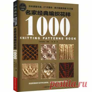 1000 классических узоров от известных мастеров китайская - Temu Moldova