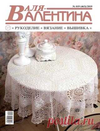 Валя-Валентина №19 (сентябрь/2019) читать онлайн - Журналы всем В выпуске журнала Валя-Валентина №19 сентябрь 2019: Шерстяные пинетки и хлопковый чепчик, связанные крючком читать онлайн бесплатно Количество страниц: 32