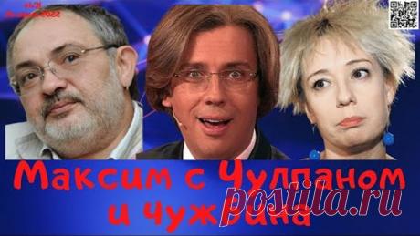 #431 Максим с Чулпаном и чужбина.