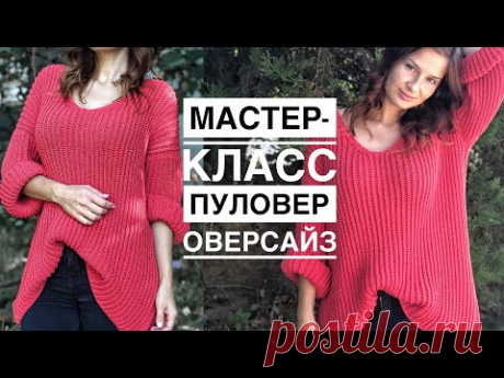 Мастер-класс стильный пуловер оверсайз спицами английской резинкой из пряжи YarnArt Jeans! 🔥