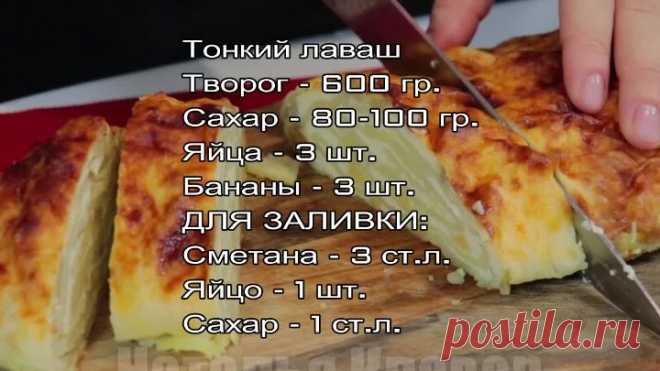 Никто не догадывается, что эта ВЫПЕЧКА без теста! Творожно - банановое лакомство к чаю!