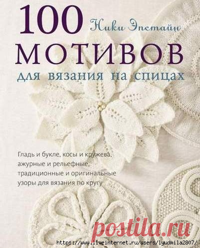книги по вязанию | Записи в рубрике книги по вязанию | Дневник ОйойКакаяШтучка